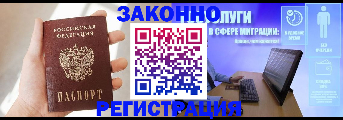 временная регистрация купить в Кяхте