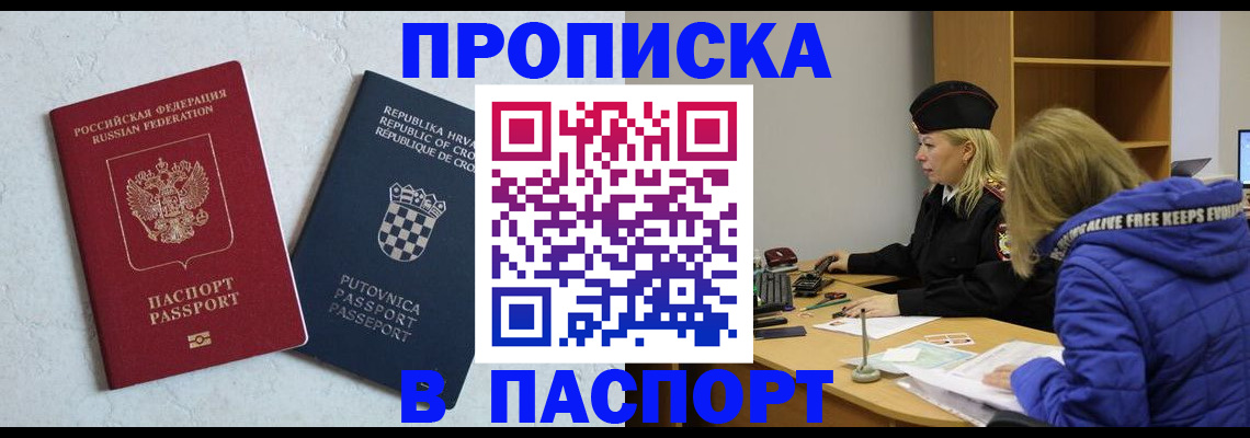прописка в Кяхте