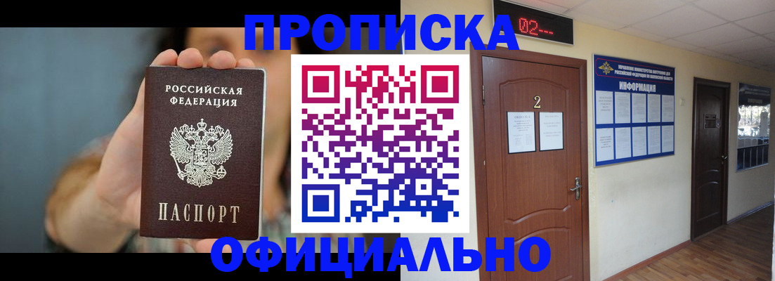 прописка гарантия в Кяхте